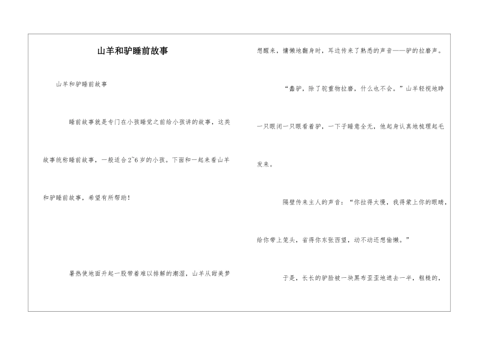 山羊和驴睡前故事_第1页