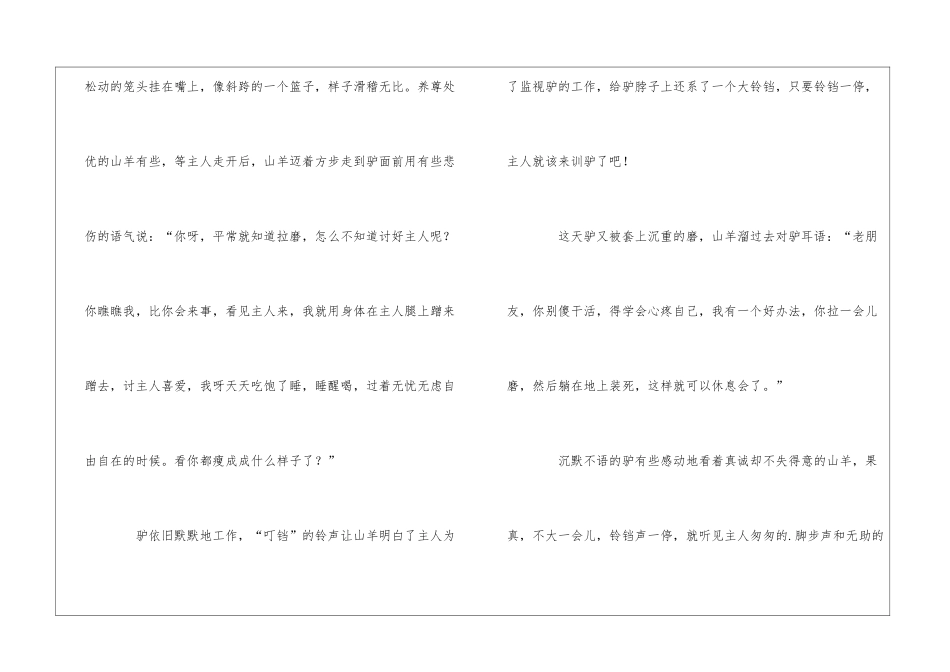 山羊和驴睡前故事_第2页