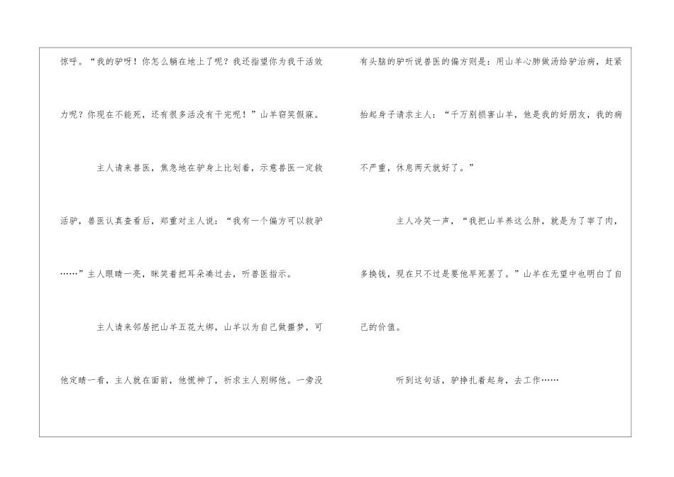 山羊和驴睡前故事_第3页