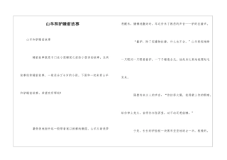 山羊和驴睡前故事