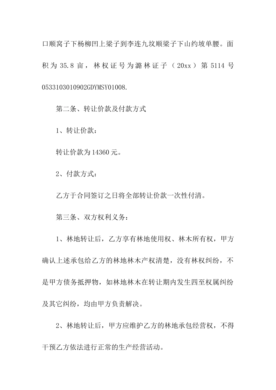 山林转让合同范本_第2页