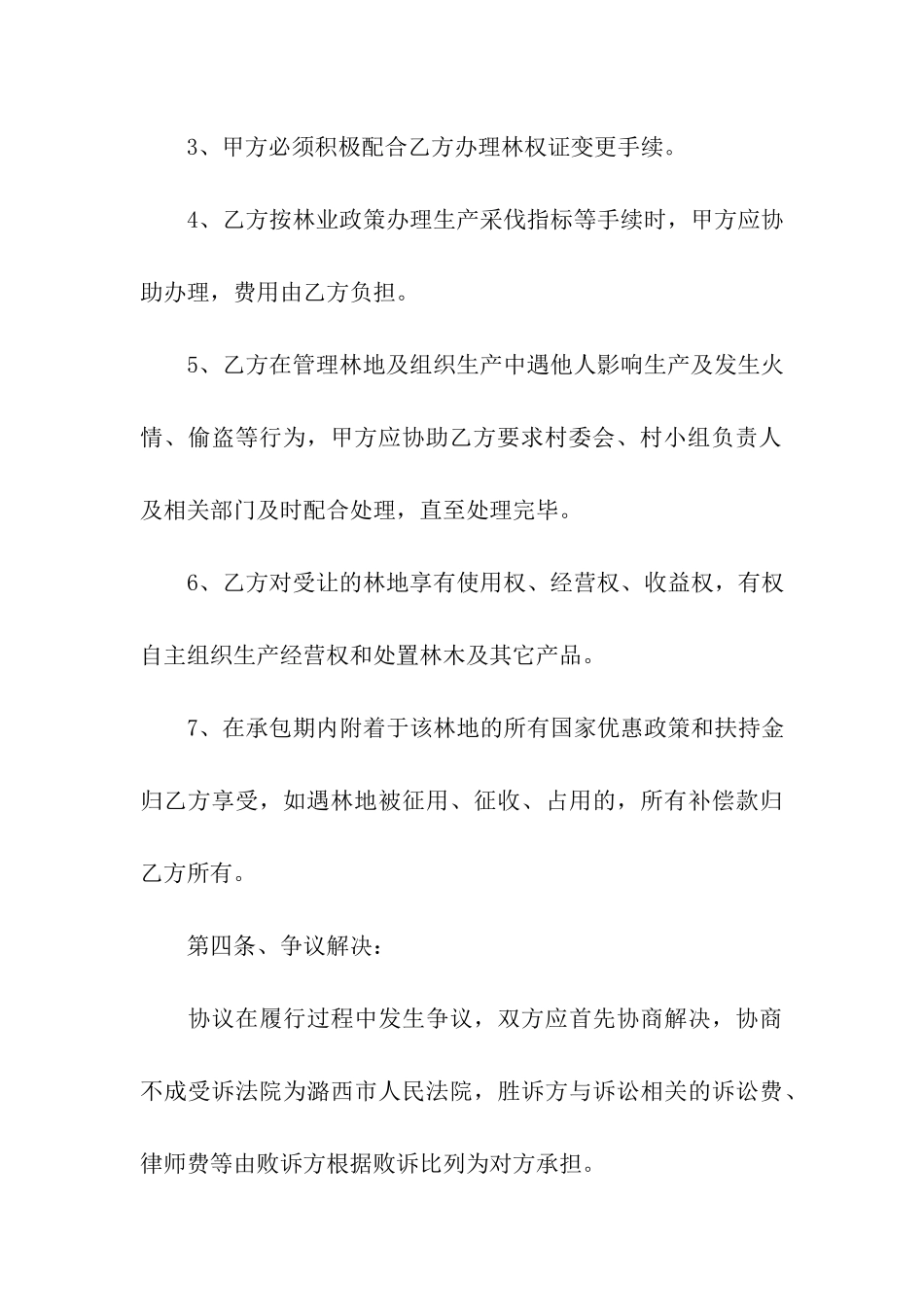 山林转让合同范本_第3页