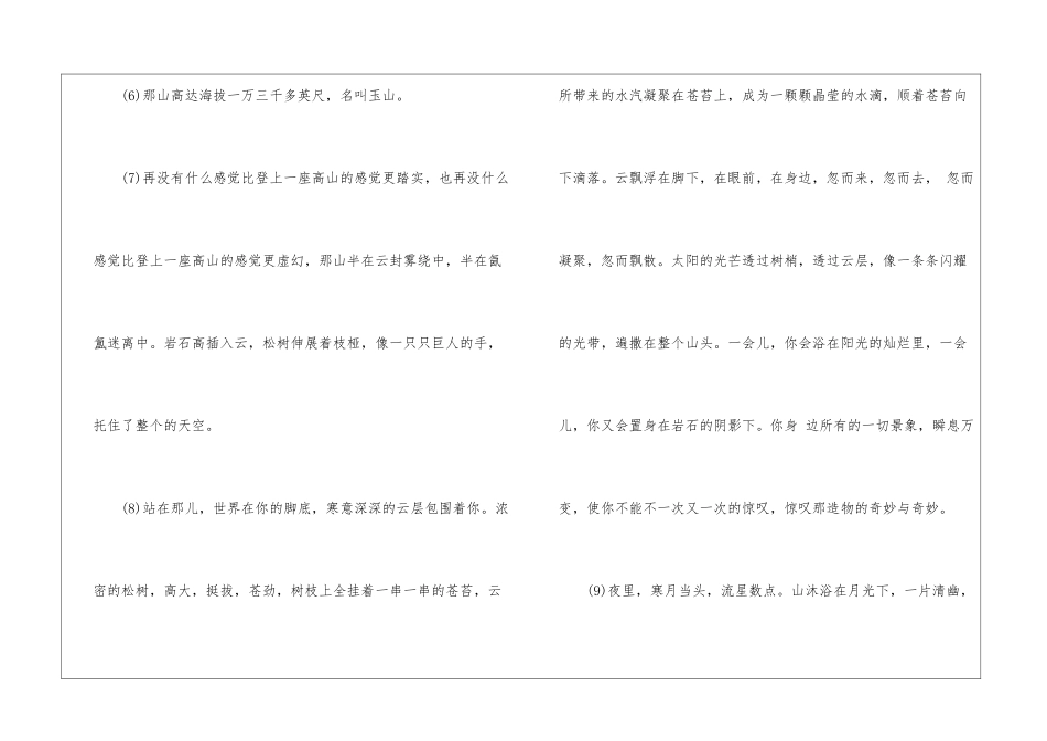 山的呼唤-阅读答案-_第3页