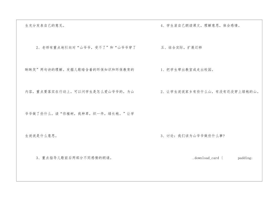 山爷爷朗读-山爷爷课文原文-_第3页