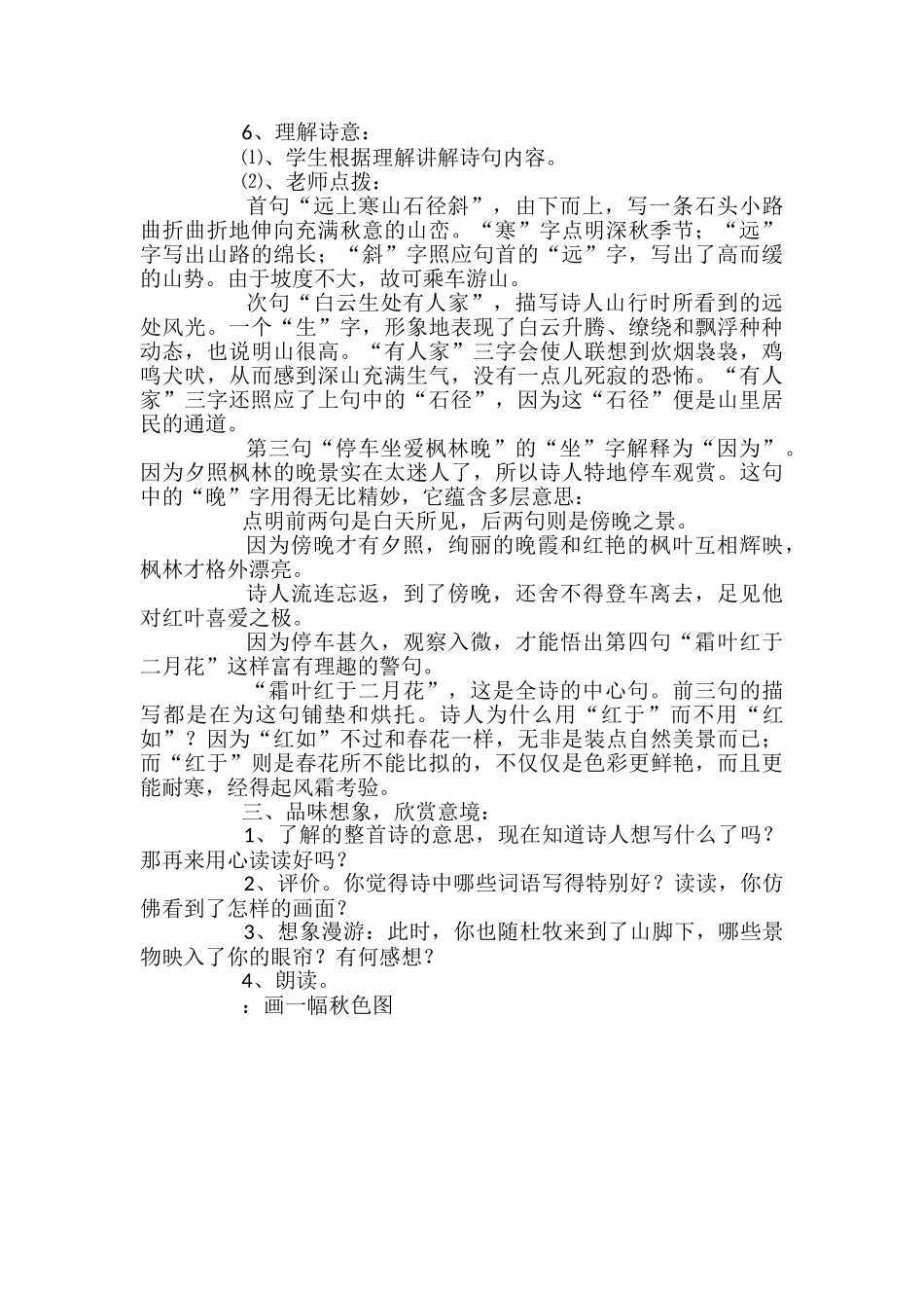 山行教学设计_第2页