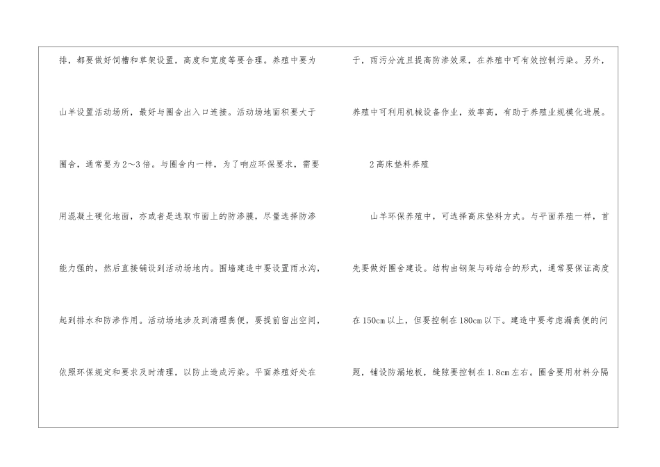 山羊环保养殖模式分析_第2页