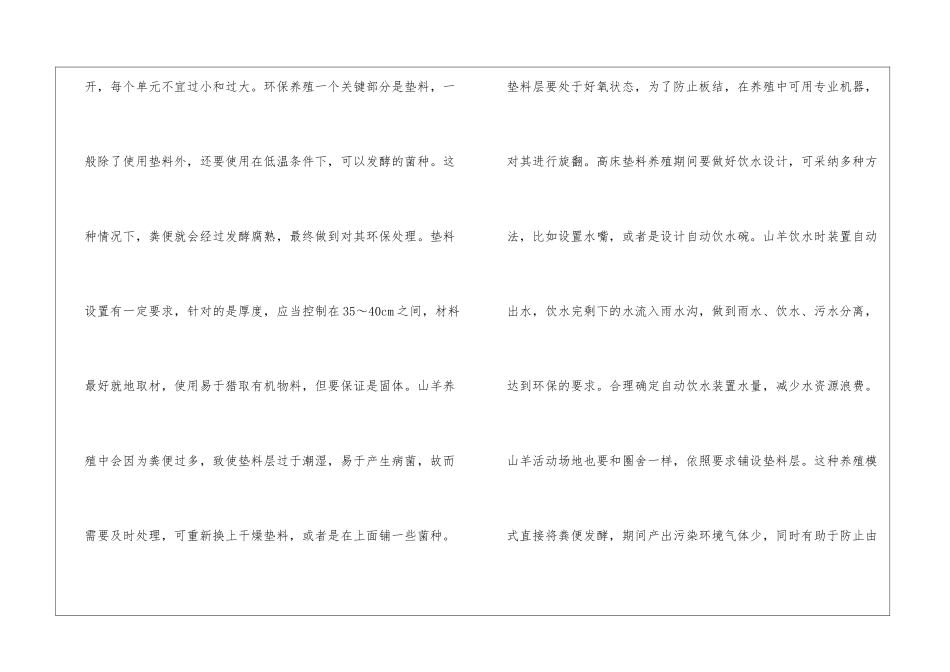 山羊环保养殖模式分析_第3页
