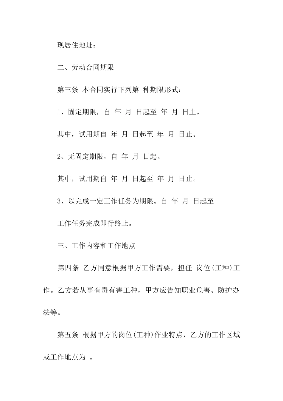 山西全日制劳动合同范本_第2页