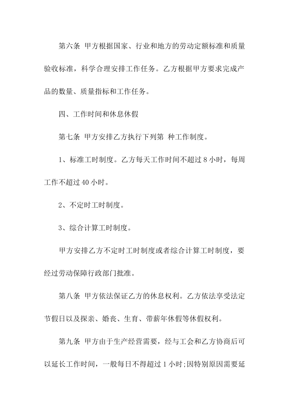 山西全日制劳动合同范本_第3页