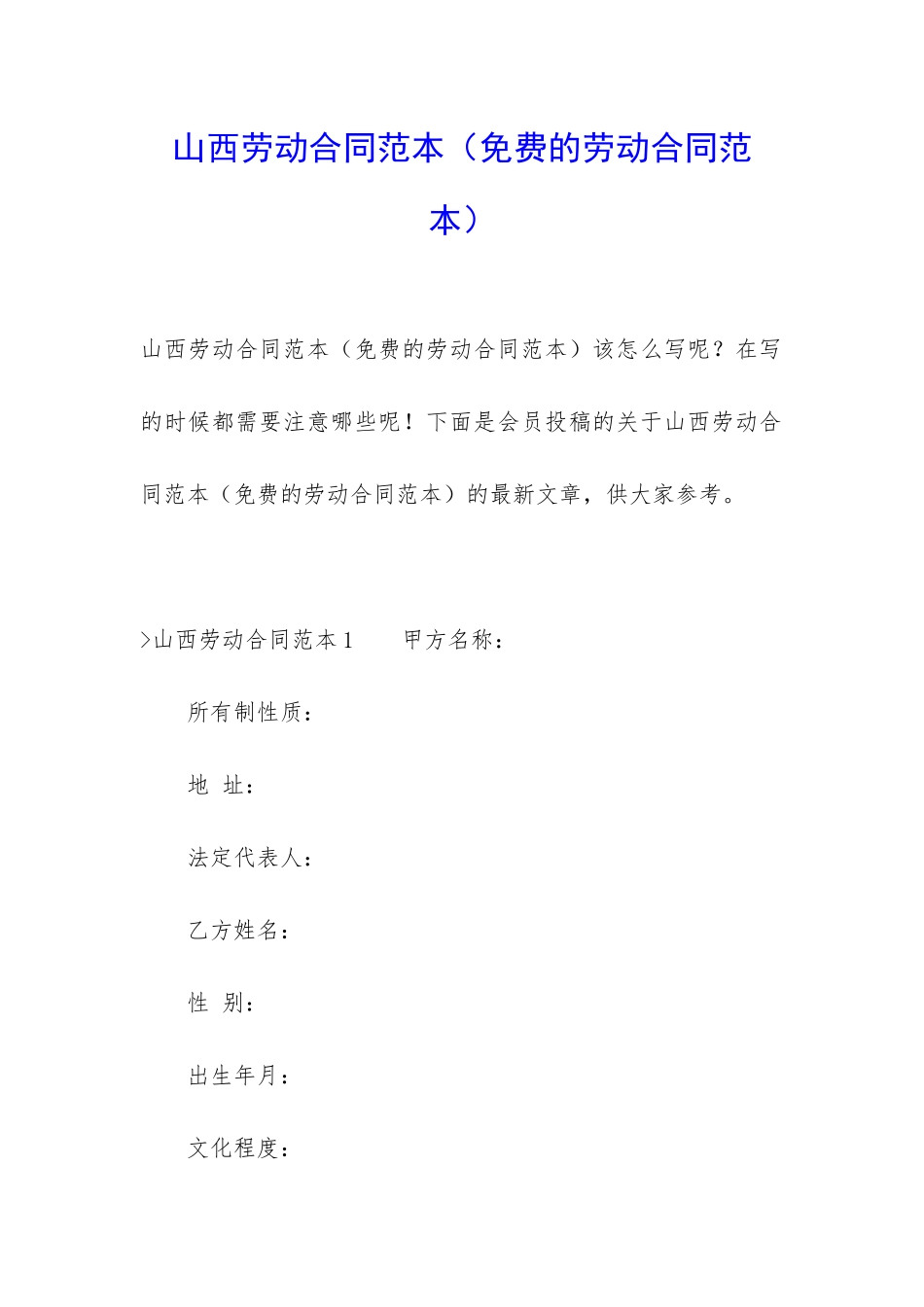山西劳动合同范本_第1页