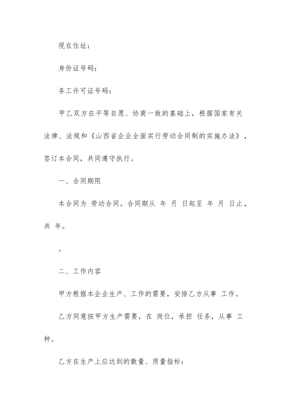 山西劳动合同范本_第2页