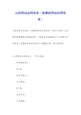 山西劳动合同范本