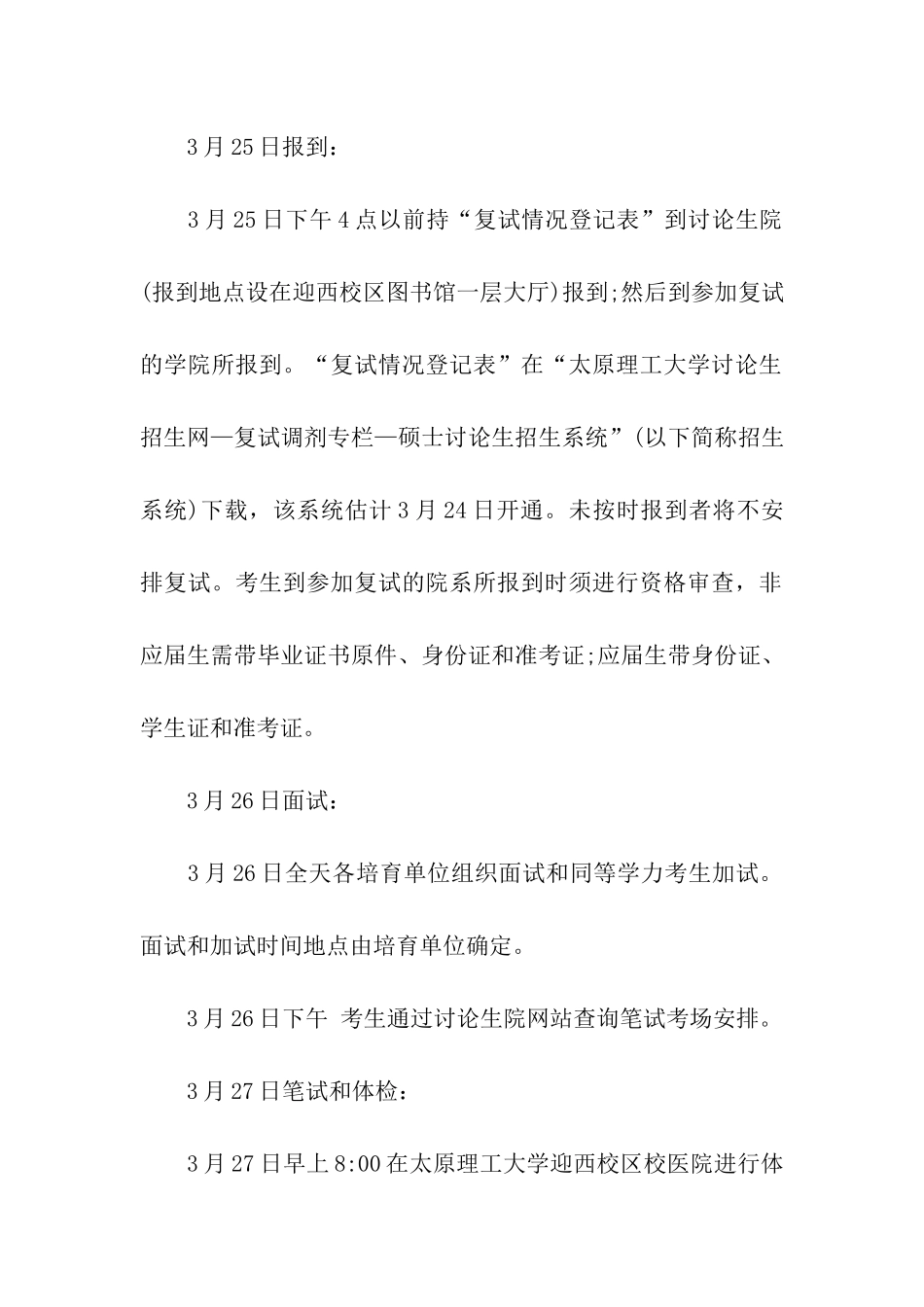 山西太原考研复试的程序结束_第3页