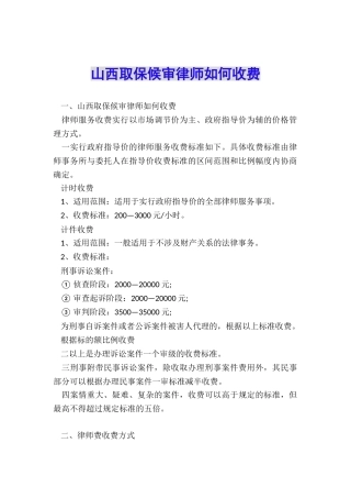 山西取保候审律师如何收费