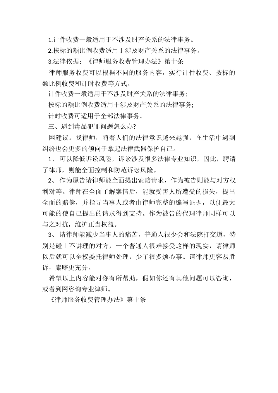 山西毒品犯罪律师收费价目表_第2页