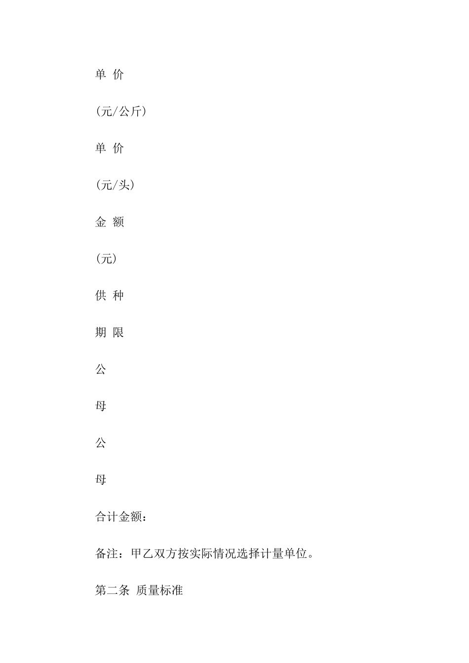 山西省买卖合同_第2页