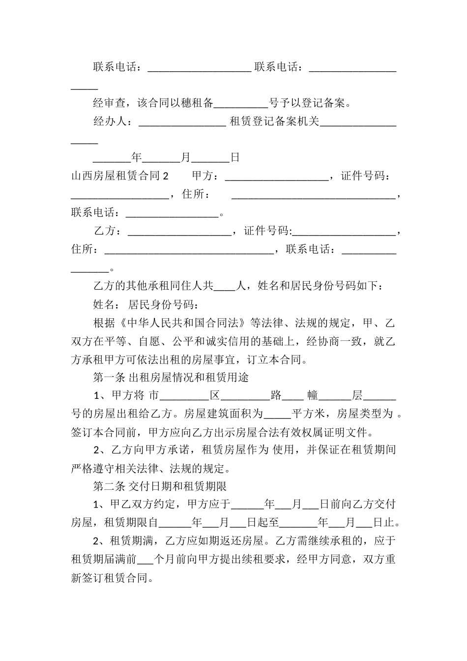 山西房屋租赁合同_第3页