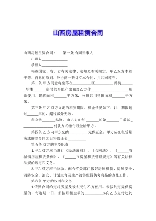山西房屋租赁合同