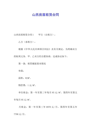 山西房屋租赁合同