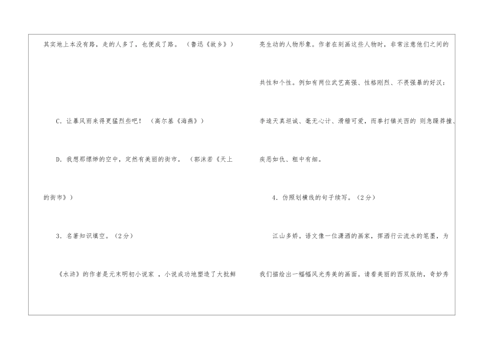 山西省2024年中考语文考前适应性测试试题及答案-_第2页