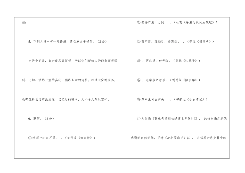 山西省2024年中考语文考前适应性测试试题及答案-_第3页