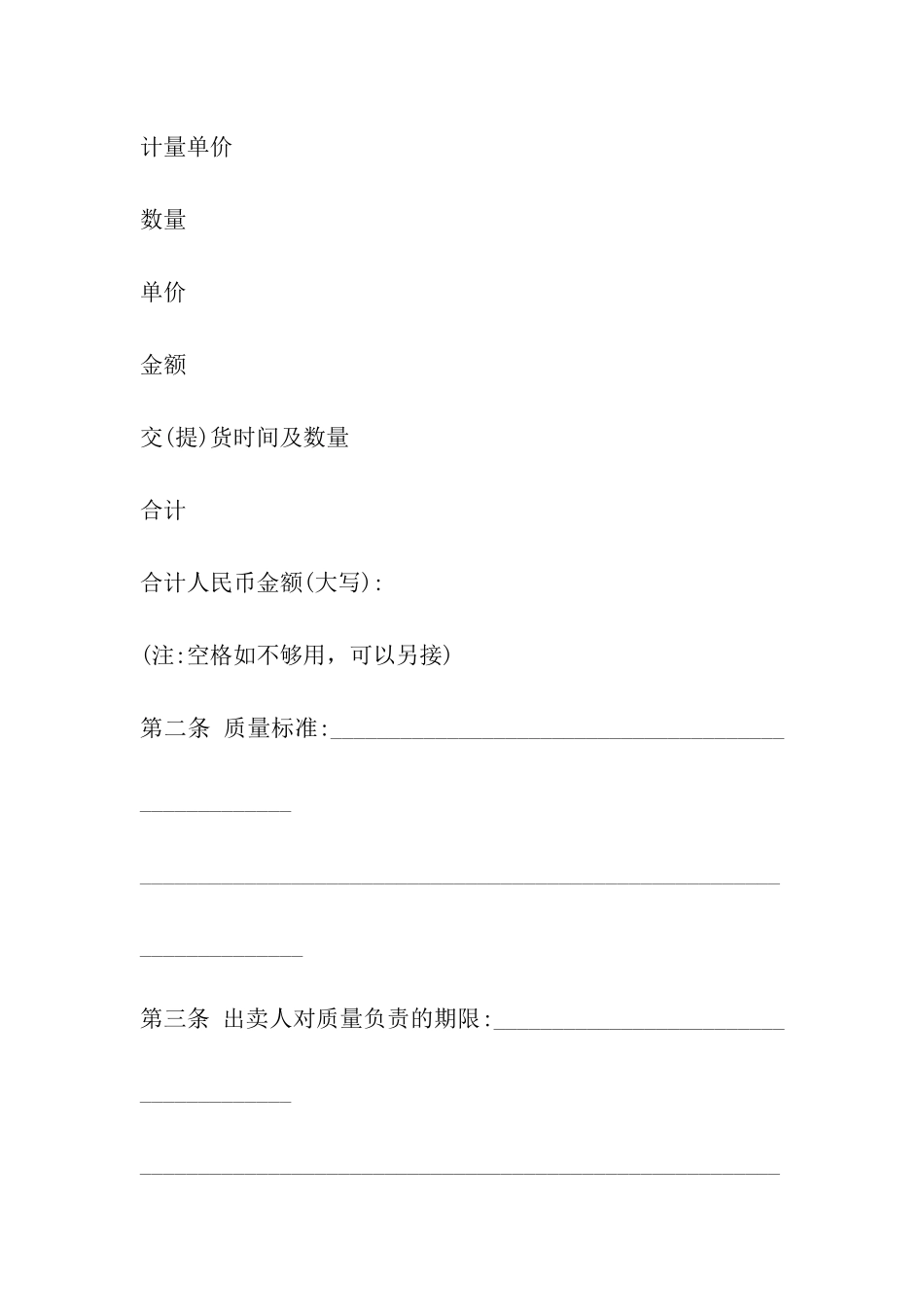 山西省农药买卖合同_第3页