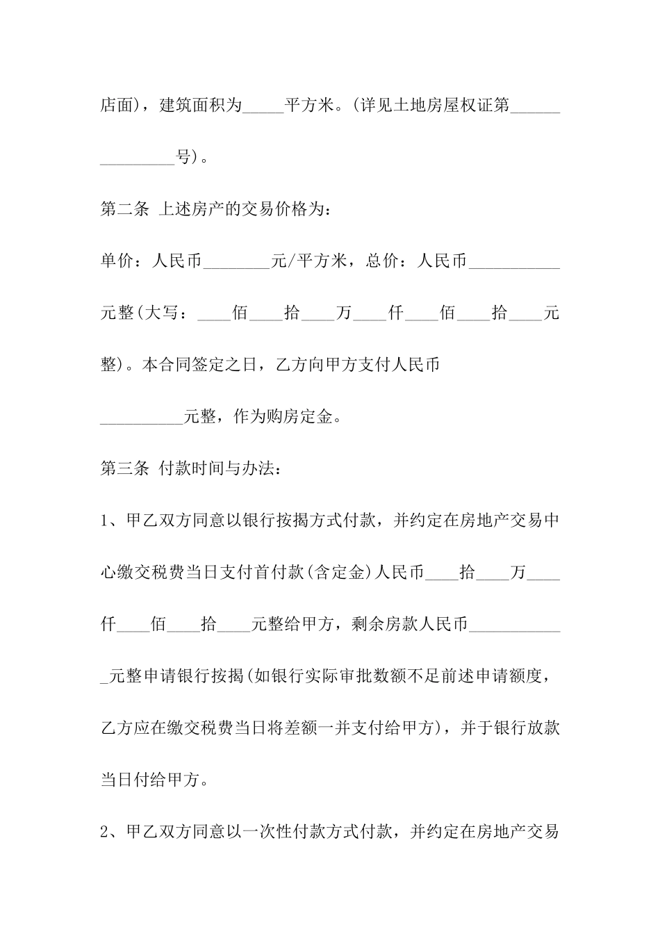 山西省二手房买卖合同_第3页