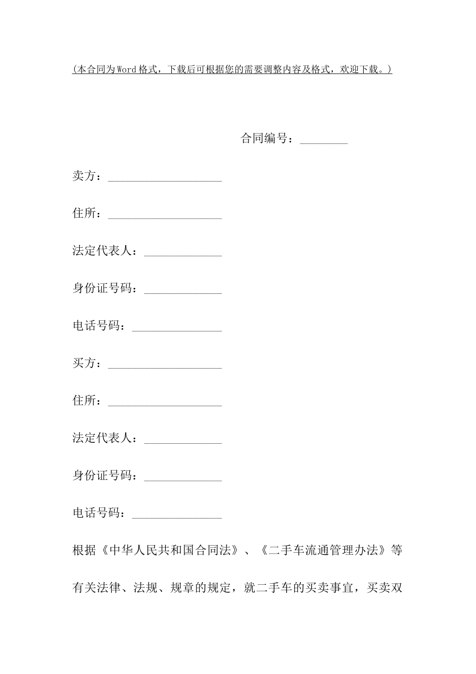 山西省二手车买卖合同_第2页