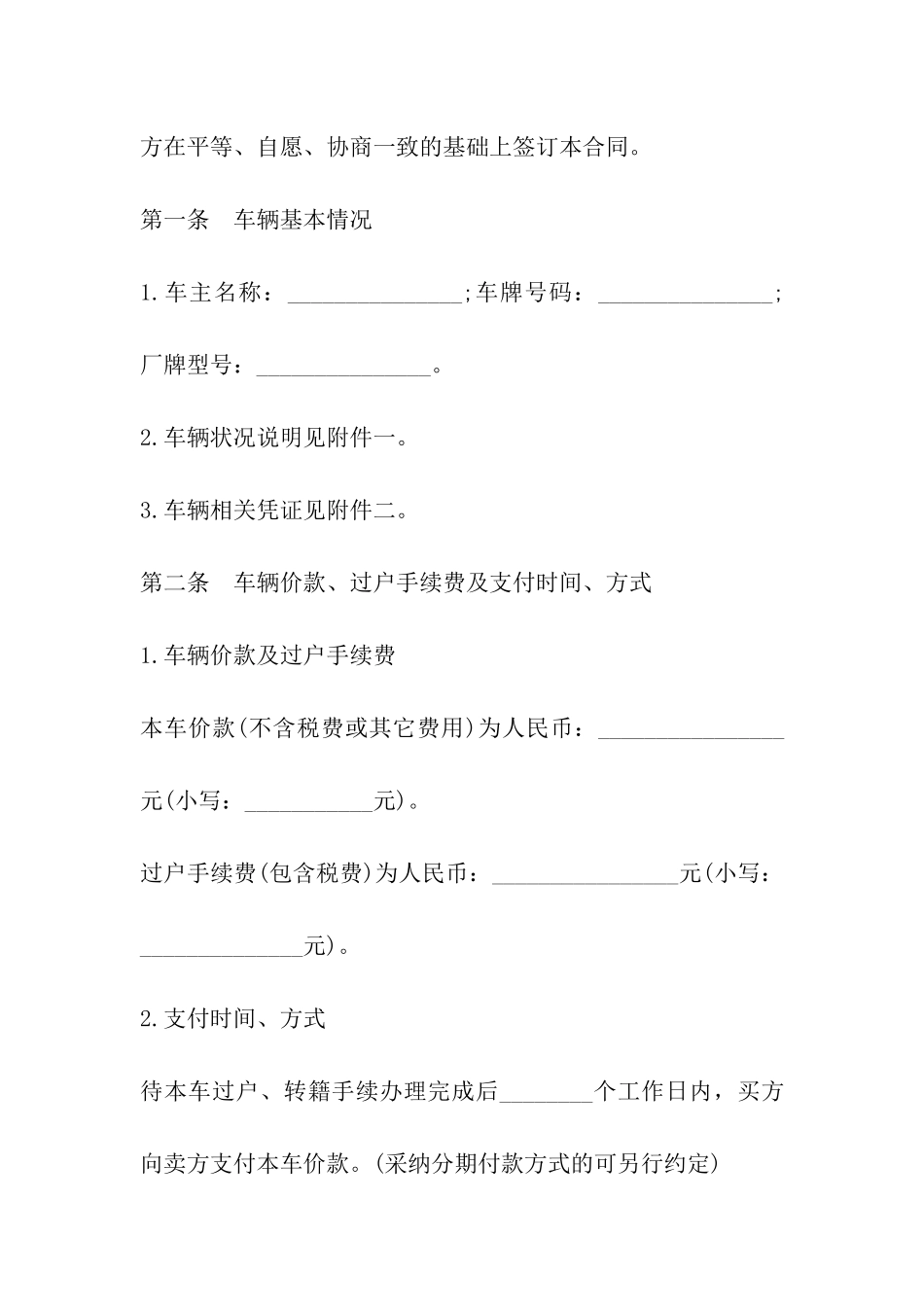 山西省二手车买卖合同_第3页