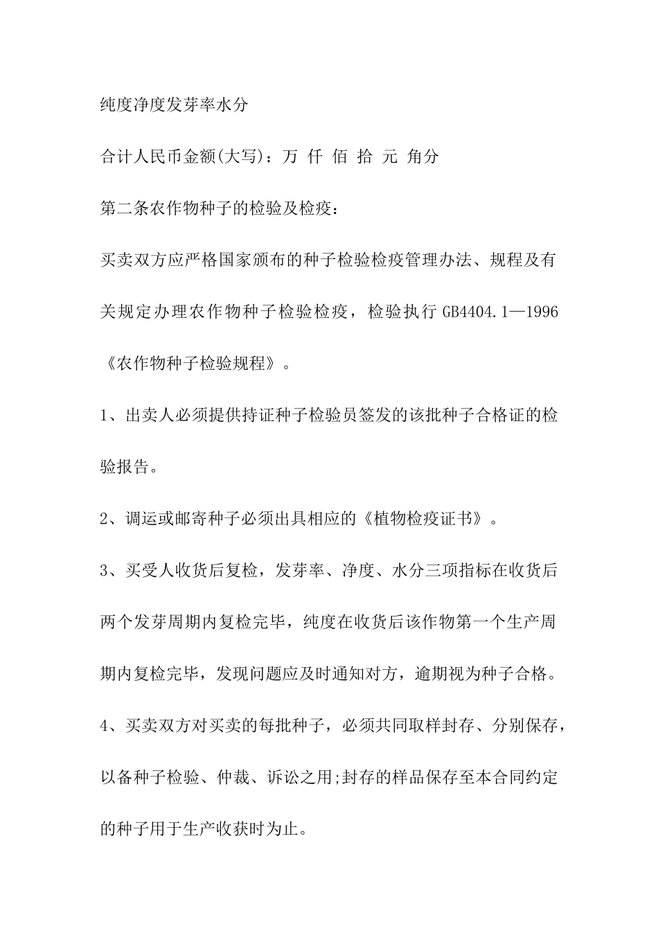 山西省农作物种子买卖合同_第3页