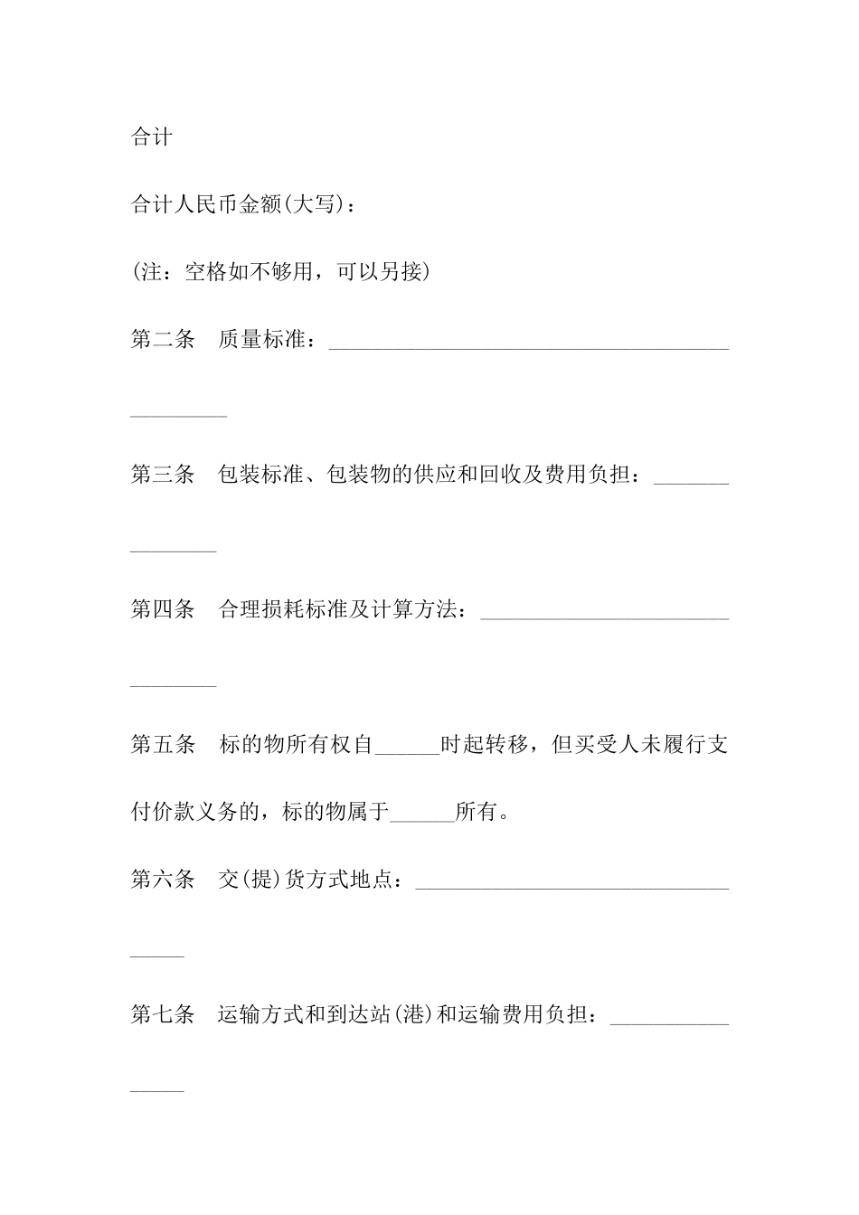 山西省农副产品买卖合同_第3页