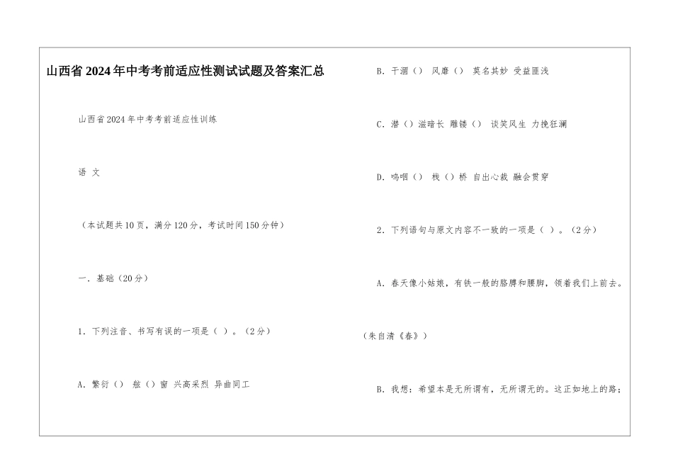 山西省2024年中考考前适应性测试试题及答案汇总-_第1页