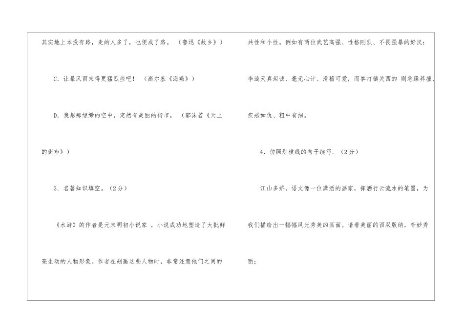 山西省2024年中考考前适应性测试试题及答案汇总-_第2页