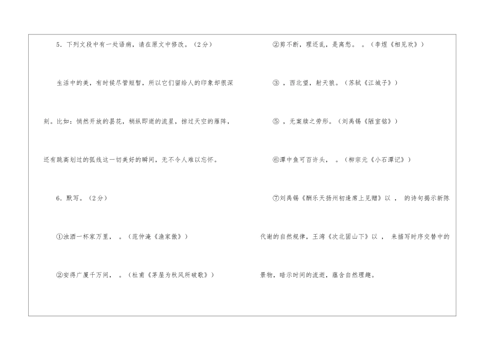 山西省2024年中考考前适应性测试试题及答案汇总-_第3页
