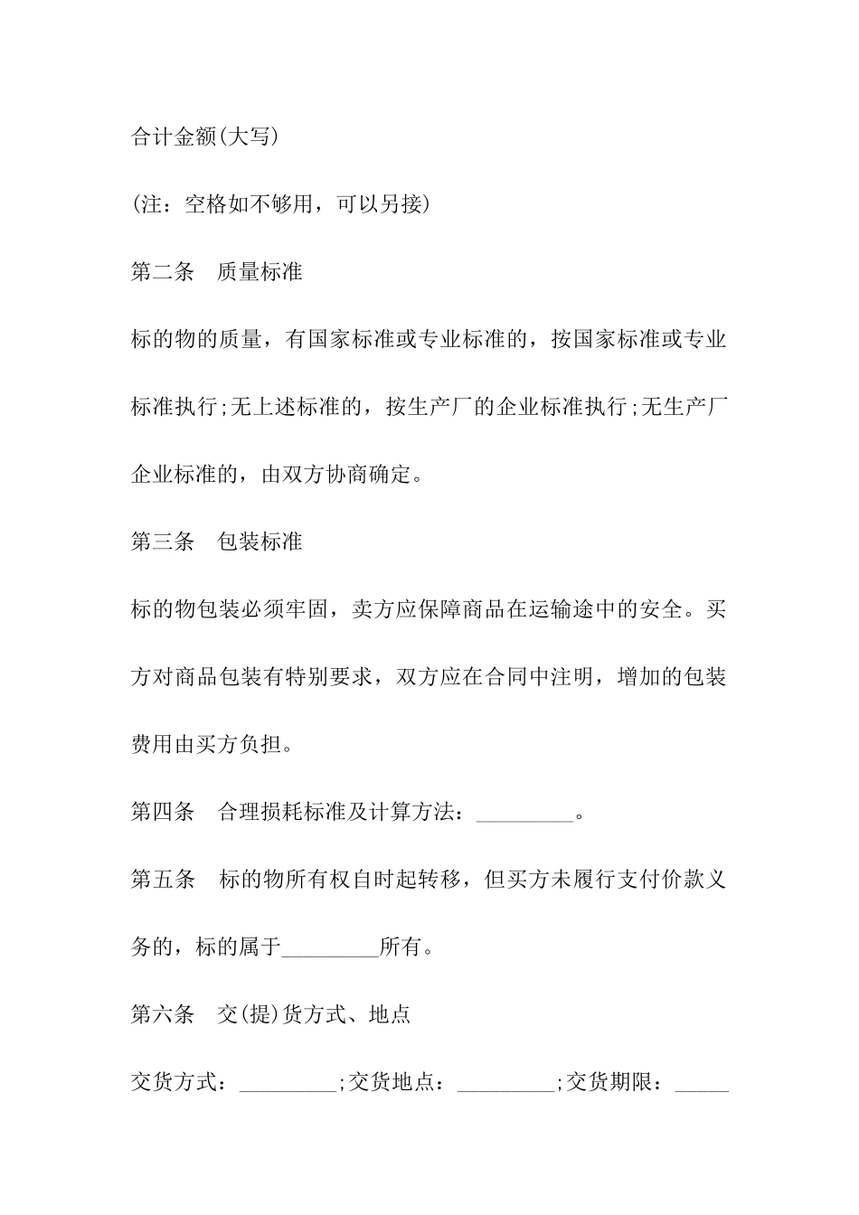 山西省农资买卖合同_第3页