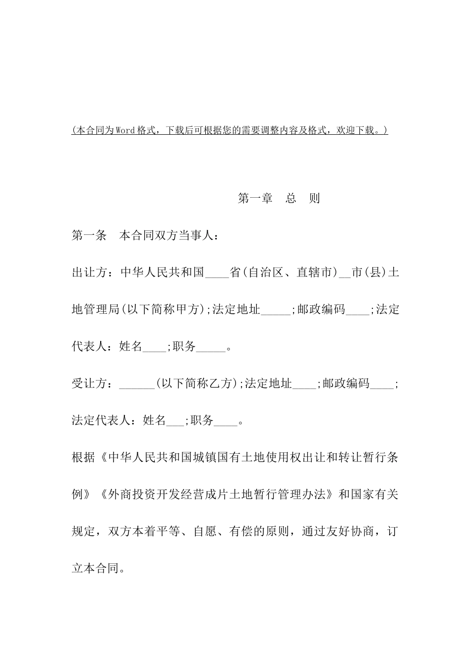 山西省土地使用权出让合同_第2页