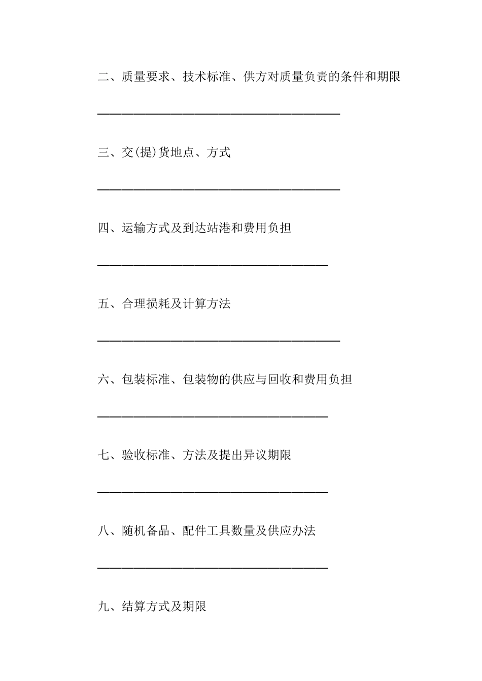 山西省工矿产品订货合同_第2页