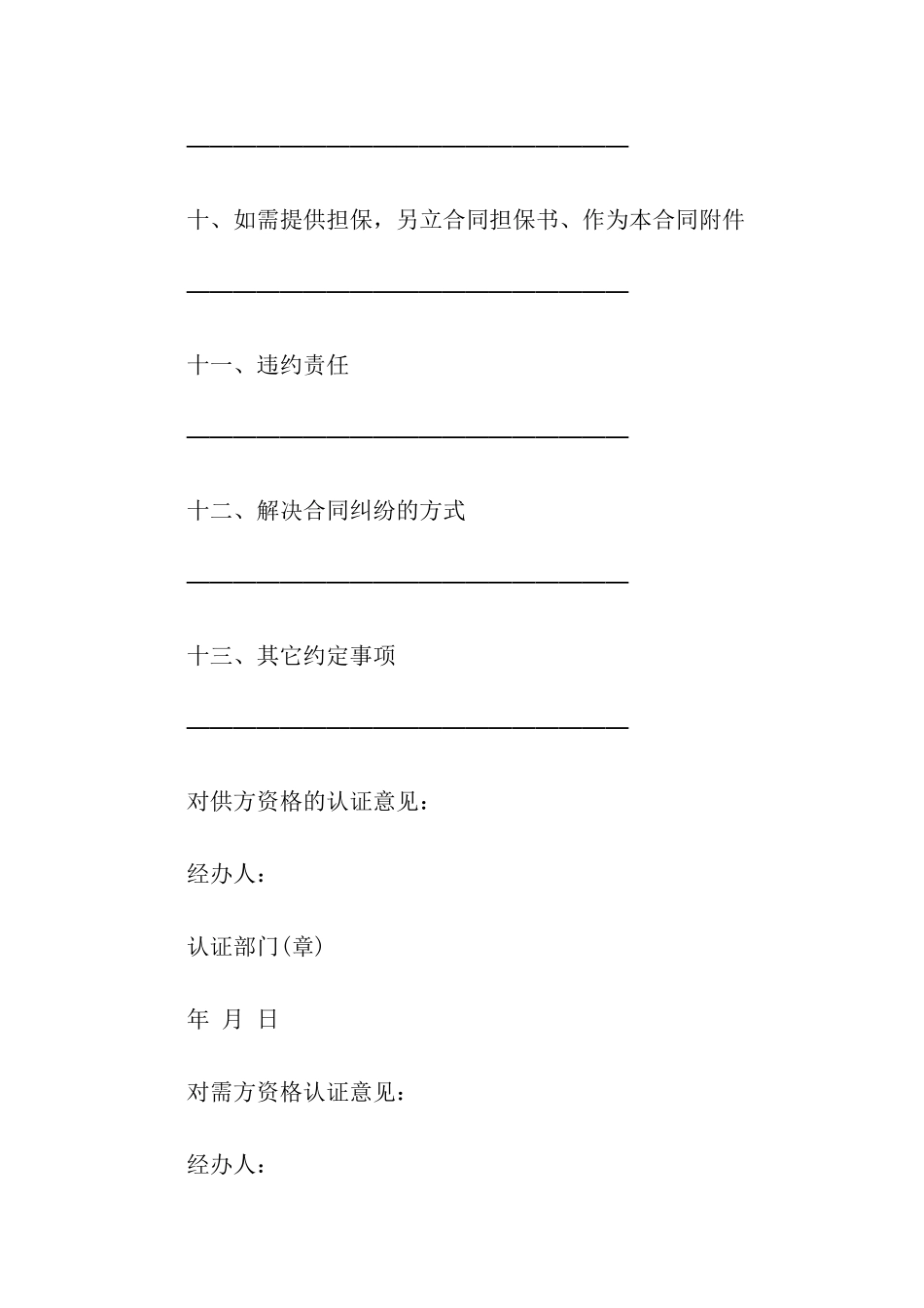 山西省工矿产品订货合同_第3页