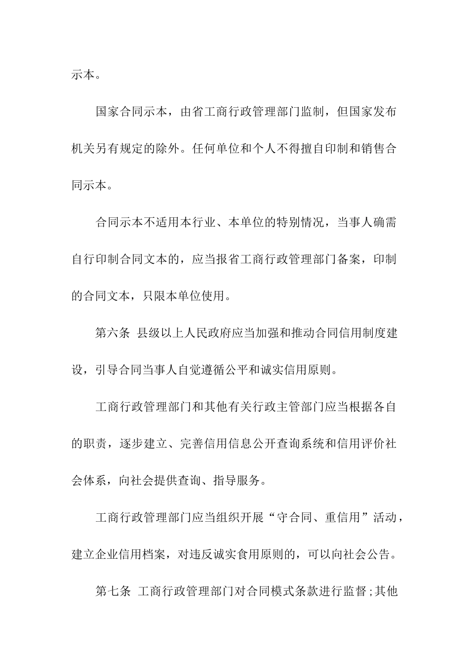 山西省合同监督管理条例_第2页