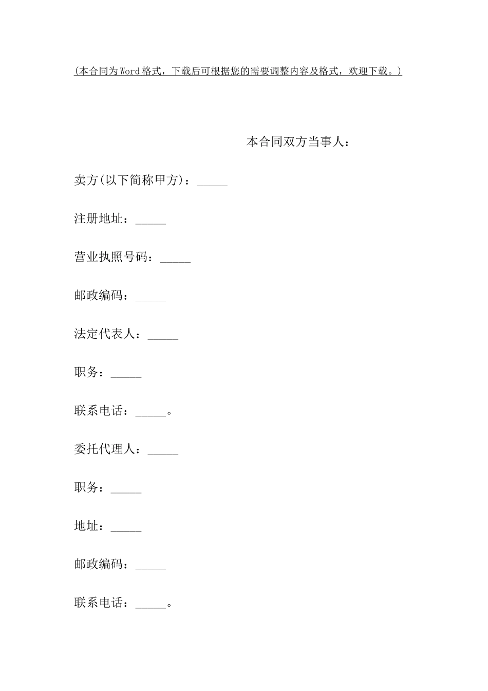 山西省商品房买卖合同_第2页