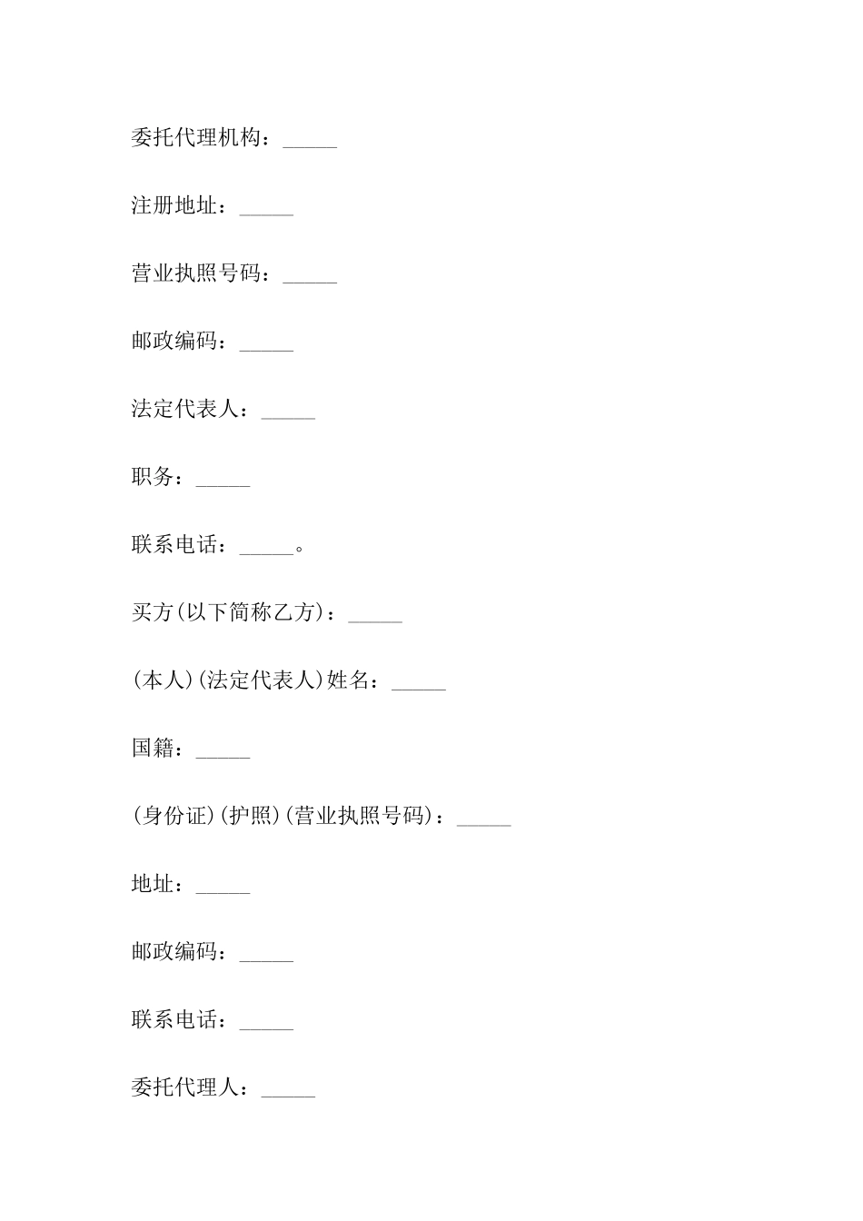 山西省商品房买卖合同_第3页