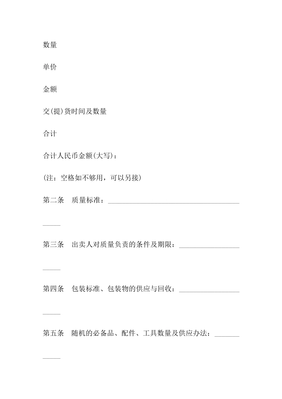 山西省工业品买卖合同_第3页