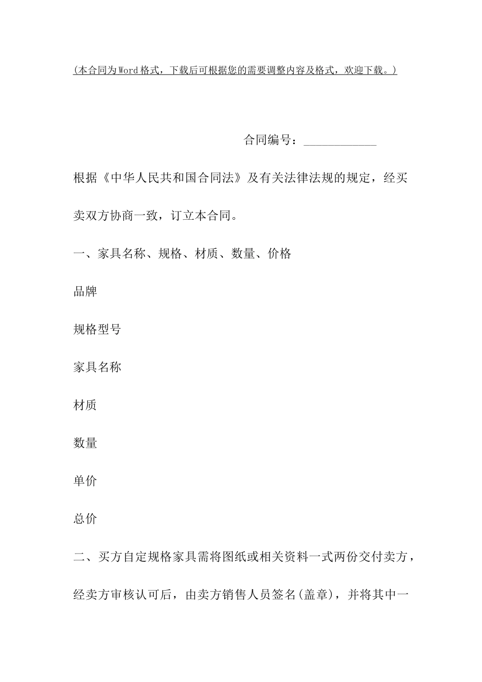 山西省家具买卖合同_第2页