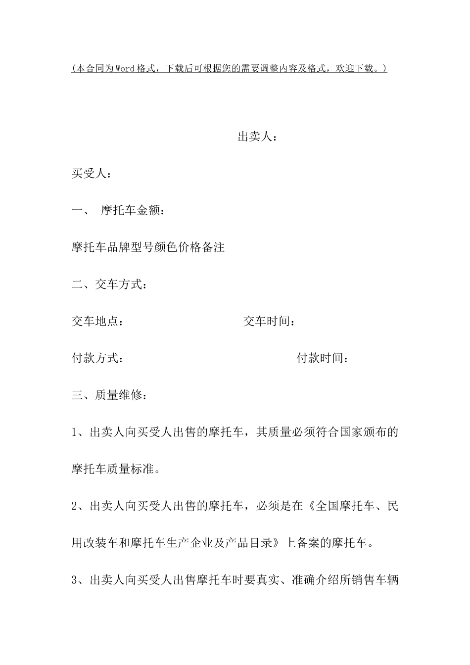 山西省摩托车买卖合同_第2页