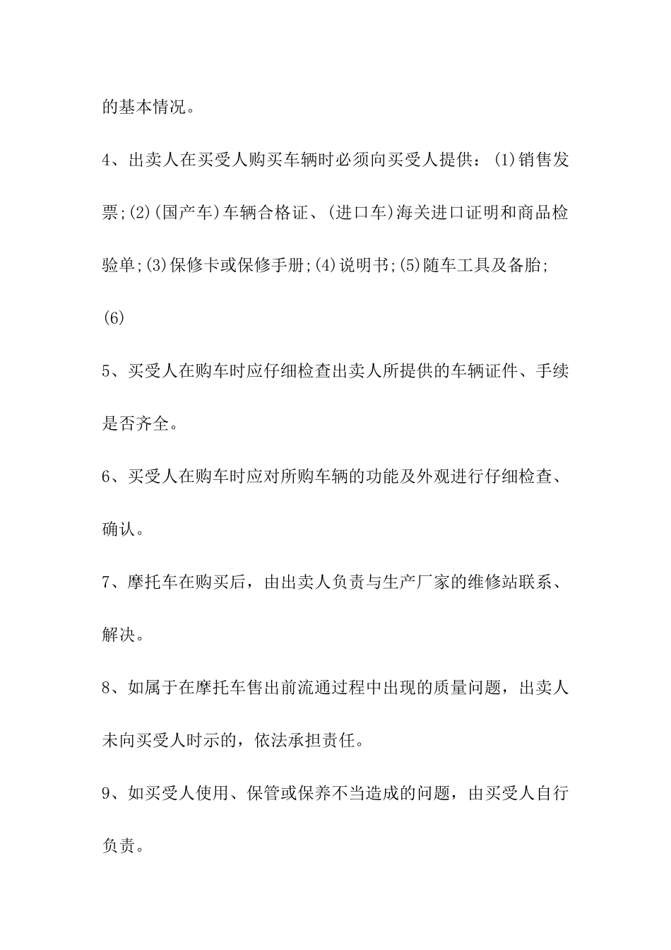 山西省摩托车买卖合同_第3页