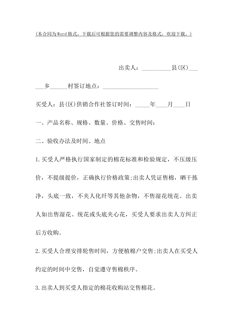 山西省棉花买卖合同_第2页