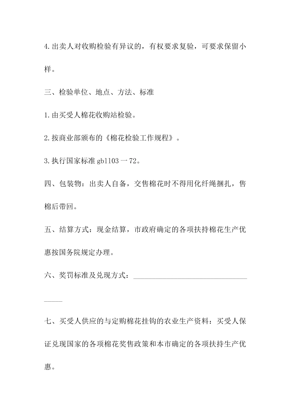 山西省棉花买卖合同_第3页