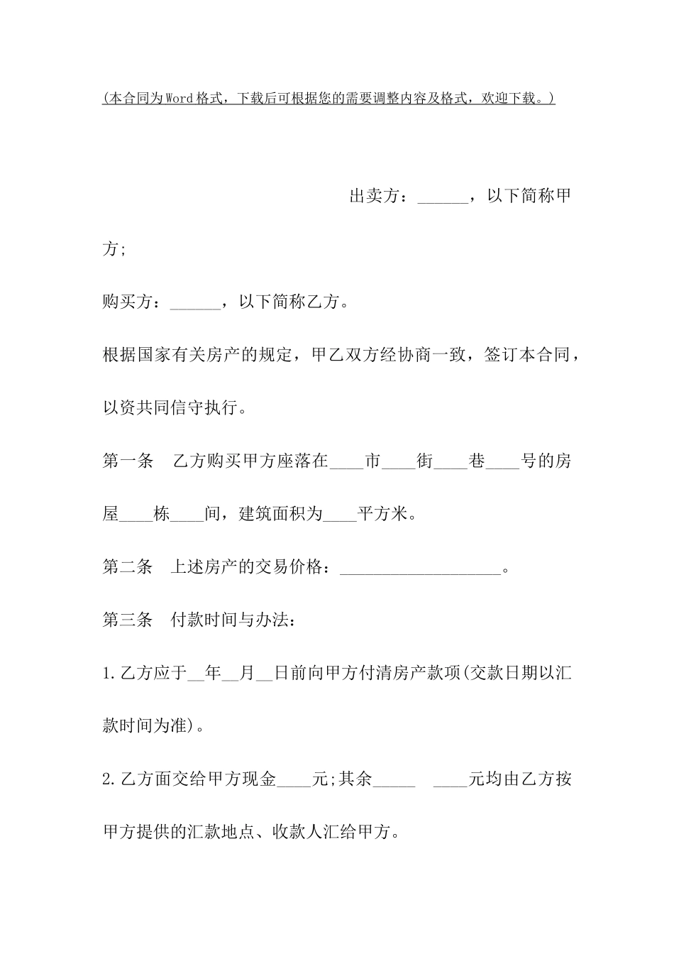 山西省房产买卖合同_第2页