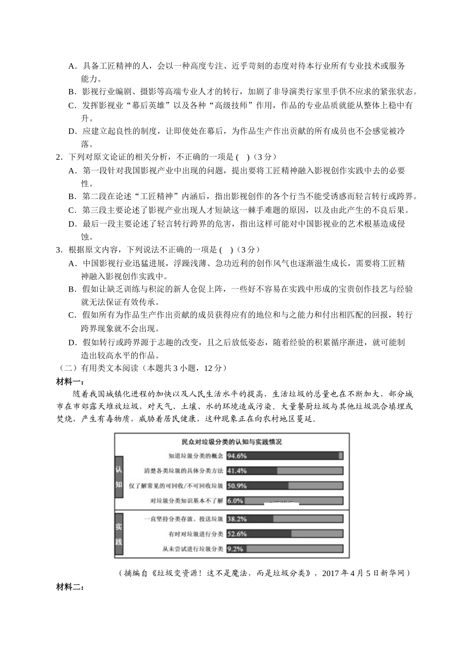山西省学年长治市第二中学高一下学期期中考试语文试题_第2页