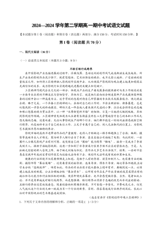 山西省学年长治市第二中学高一下学期期中考试语文试题